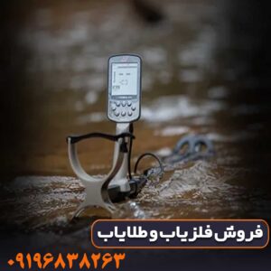 فلزیاب اکسترا الیت ماینلب استرالیا