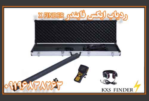 ردیاب ایکس فایندر