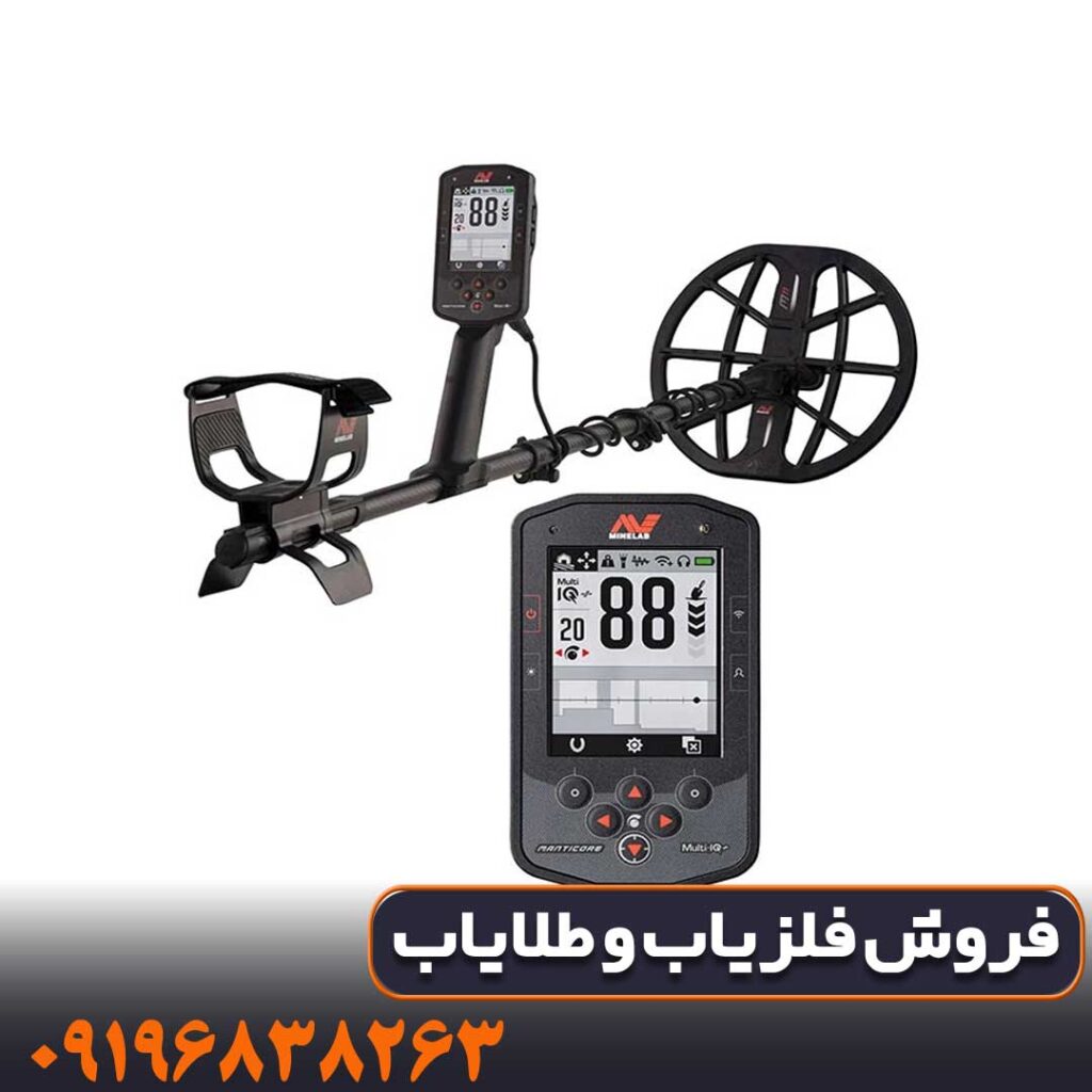 عمق واقعی فلزیاب مانتیکور چقدر است؟ تست عملی دستگاه