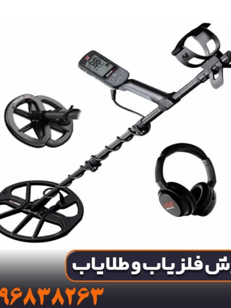 فلزیاب مانتیکور ماینلب استرالیا