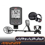 فلزیاب مانتیکور ماینلب استرالیا