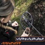 فلزیاب مانتیکور ماینلب استرالیا