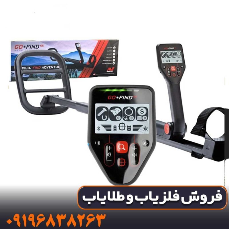 فلزیاب گوفایند 66 ماینلب استرالیا