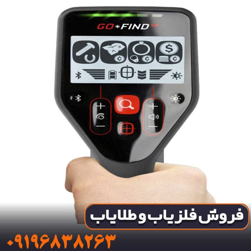 فلزیاب گوفایند 66 ماینلب استرالیا