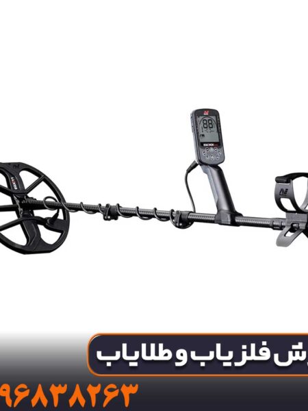 فلزیاب اکوناکس 900 ماینلب استرالیا