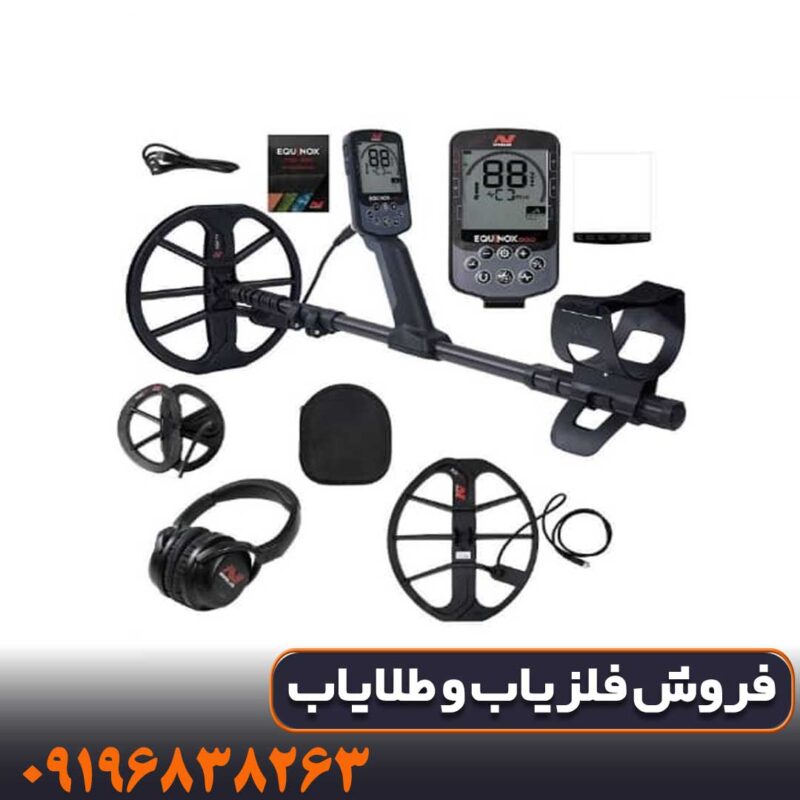 فلزیاب اکوناکس 900 ماینلب استرالیا