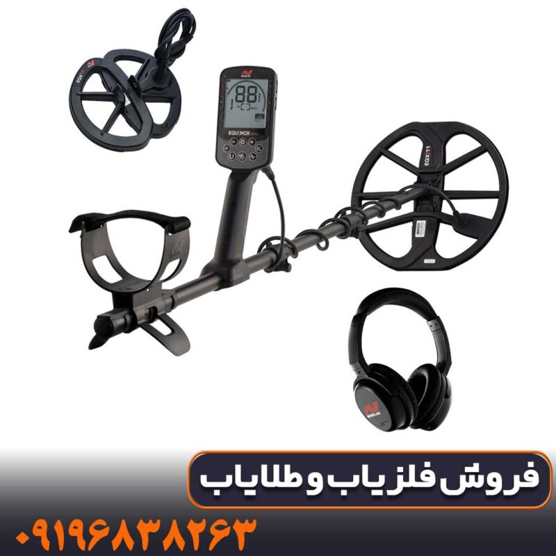 فلزیاب اکوناکس 900 ماینلب استرالیا
