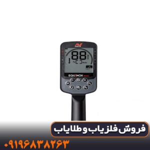 فلزیاب اکوناکس 900 ماینلب استرالیا