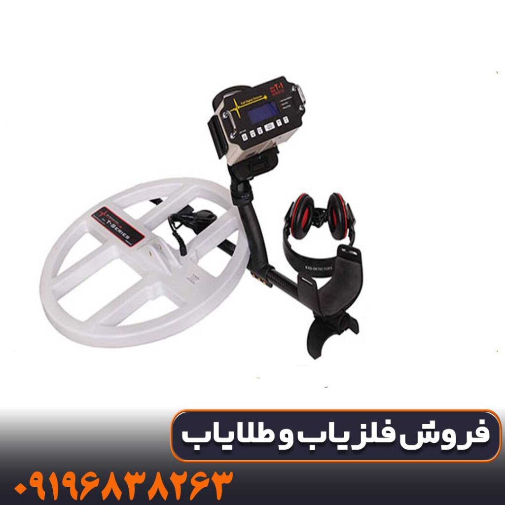 فلزیاب T5