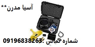  لوله یاب LOCATOR RRO