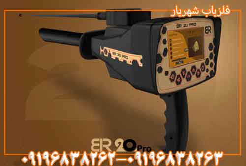 فلزیاب شهریار