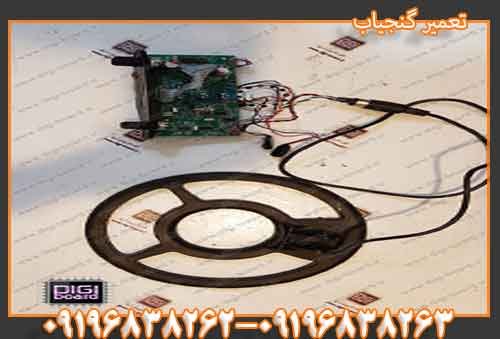 تعمیر گنجیاب09196838262