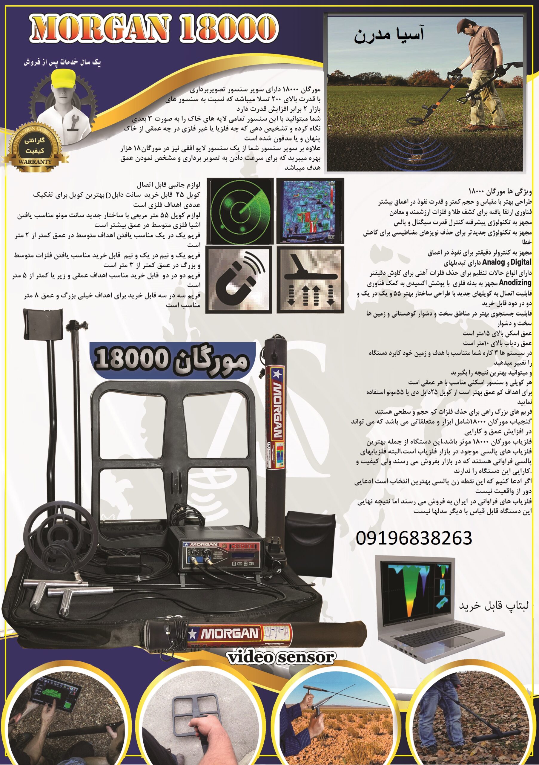 فلزیاب MORGAN 18000