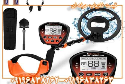 قیمت فلزیاب حرفه ای