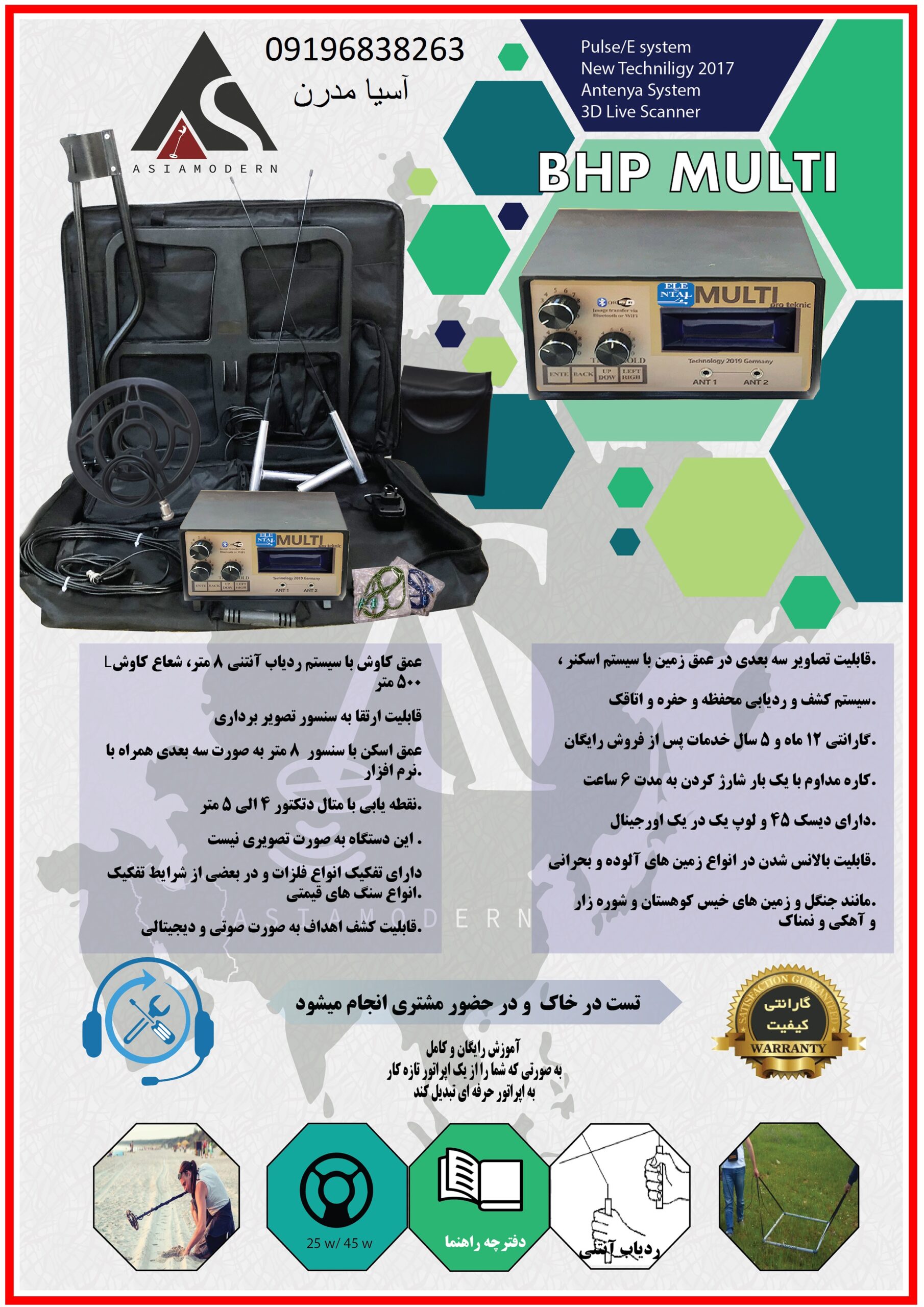 فلزیاب BHP MULTI