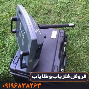 مزایا و معایب فلزیاب تک سنسوره