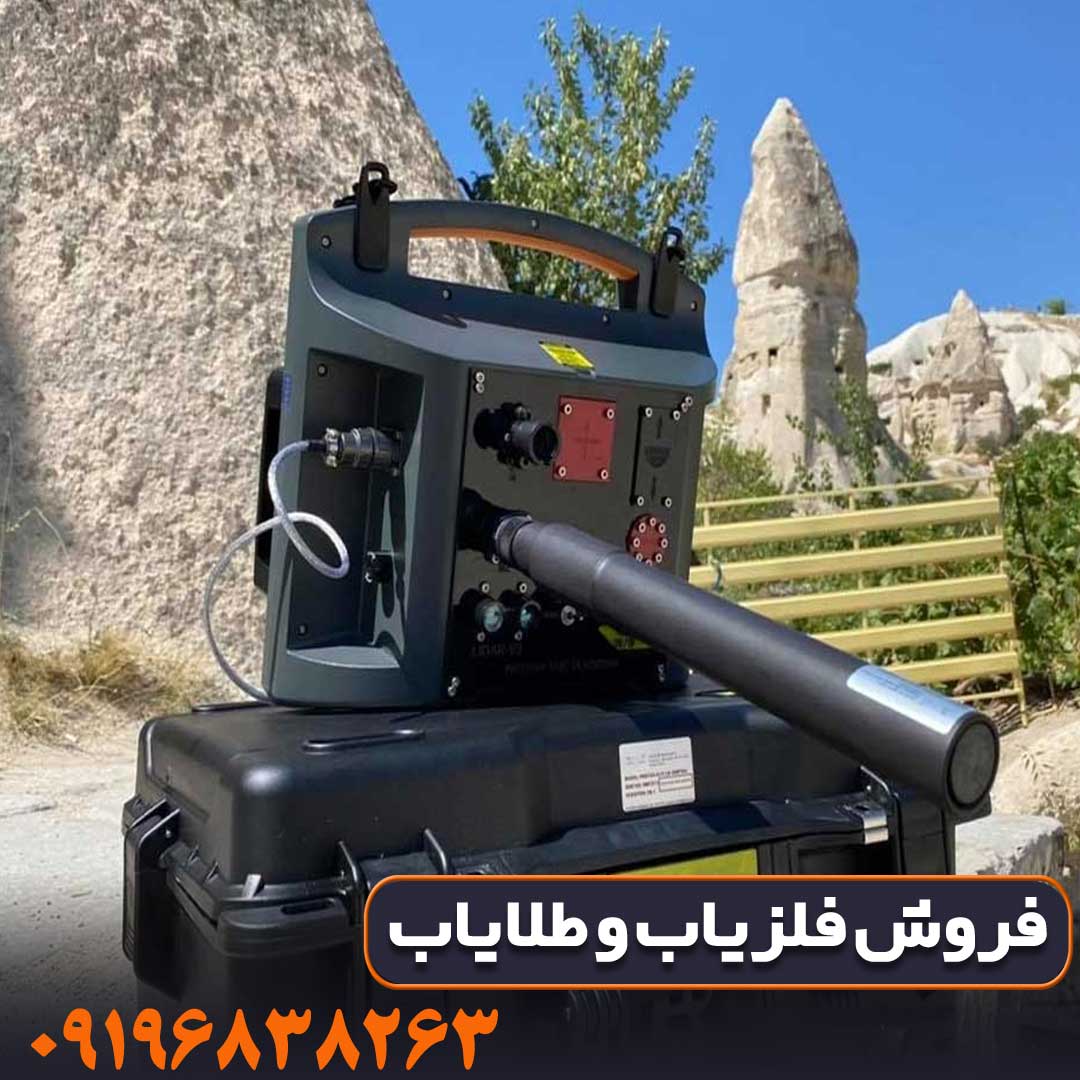 مزایا و معایب فلزیاب تک سنسوره