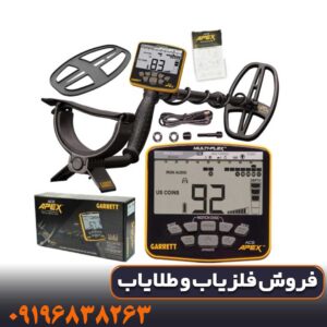 دستگاه فلزیاب گرت اپکس