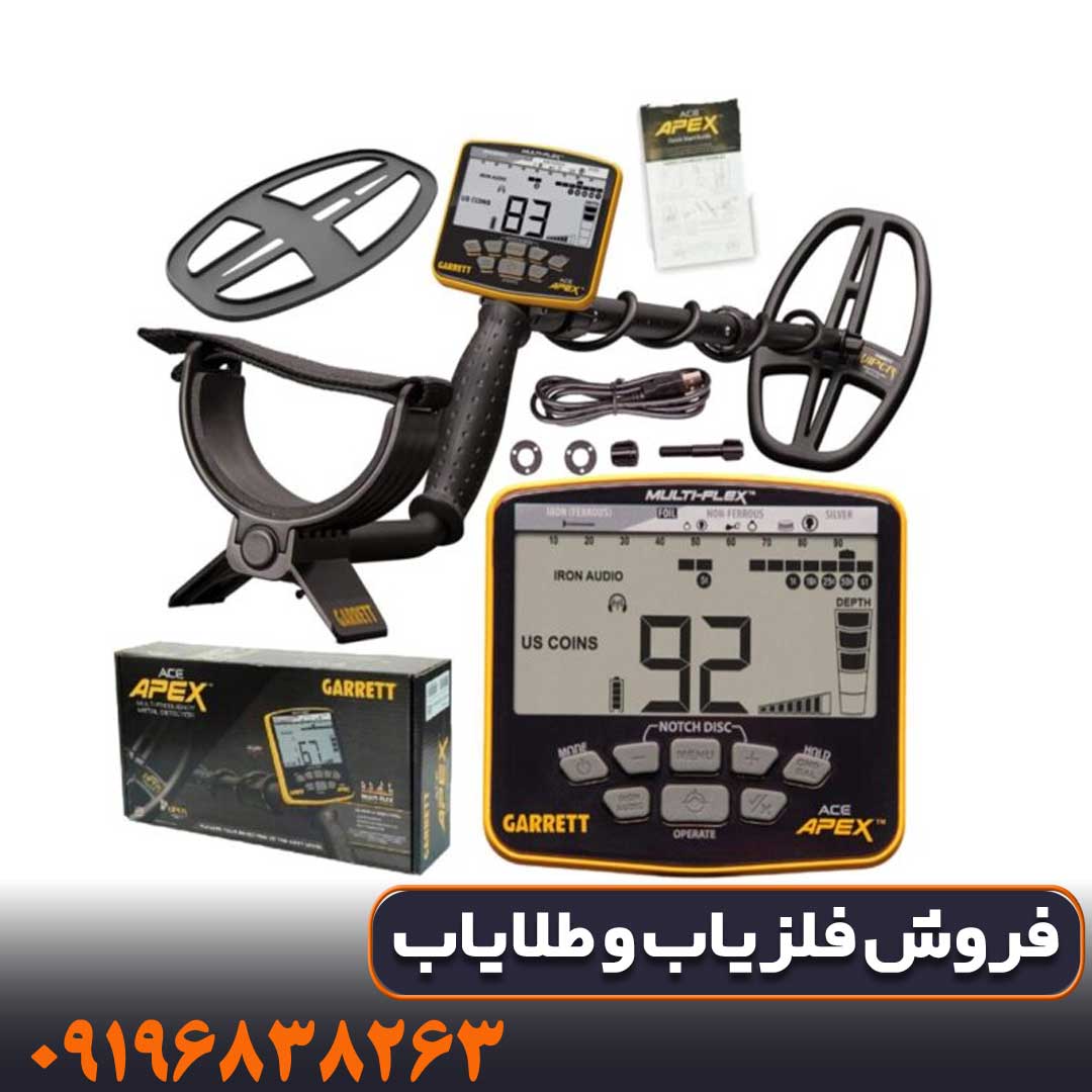 گرت اپکس؛ فلزیاب هوشمندی که همه را شگفت‌زده کرد!