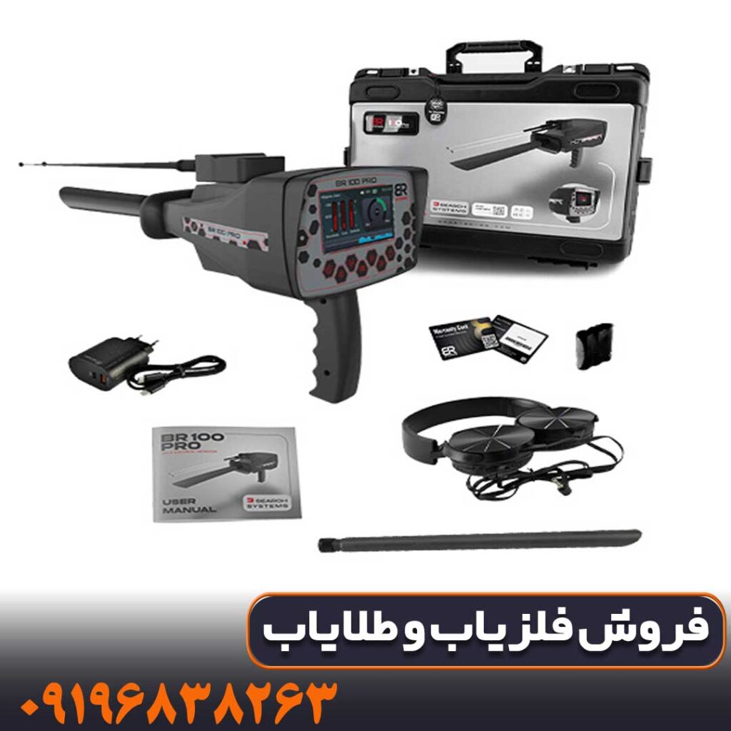 ردیاب و شعاع زن بی ار 100 پرو