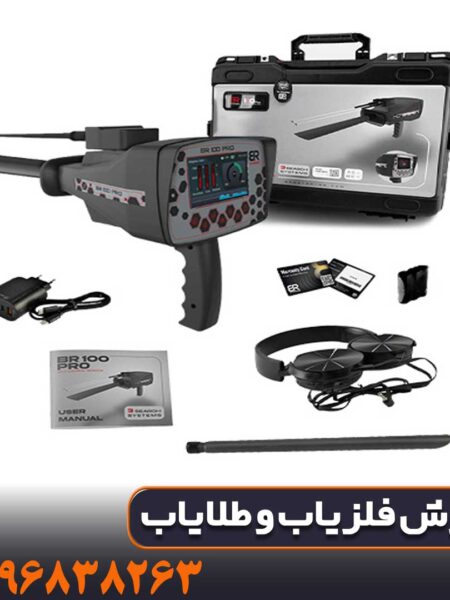 ردیاب بی ار 100 پرو