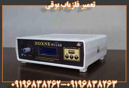 تعمیر فلزیاب بوقی09196838262