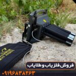 فلزیاب پروتون 16 سنسوره