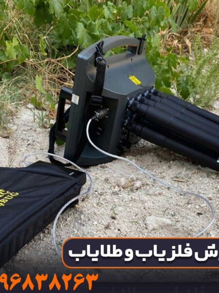 فلزیاب پروتون 16 سنسوره
