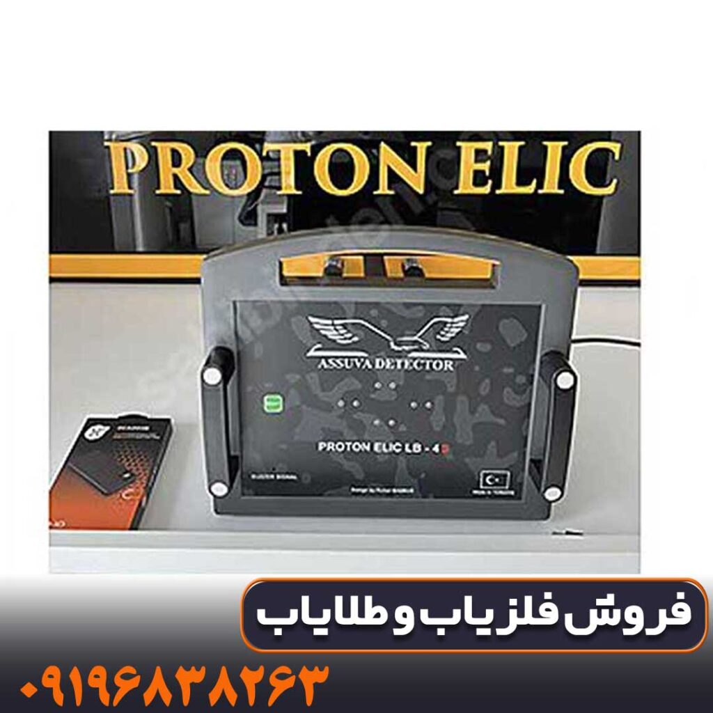فلزیاب پروتون 4 سنسوره