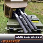 فلزیاب پروتون 4 سنسوره