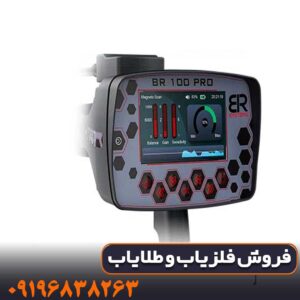 ردیاب بی ار 100 پرو