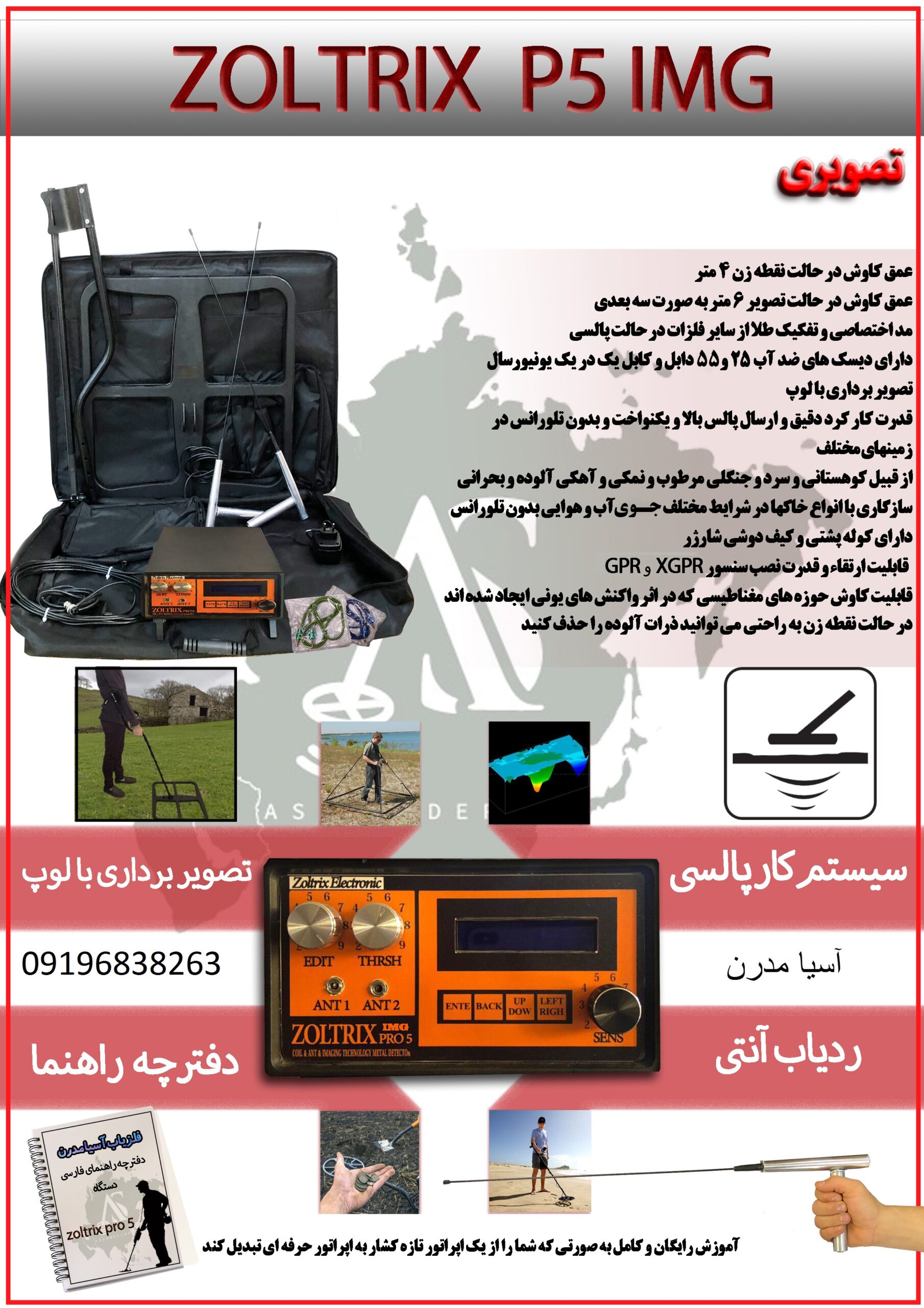 فلزیاب ZOLTRIX PRO5
