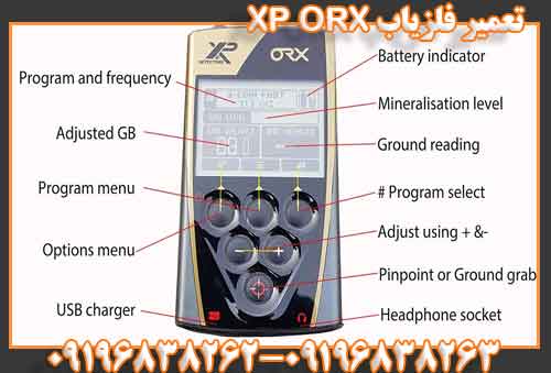 تعمیر فلزیاب XP ORX09196838262 09196838263