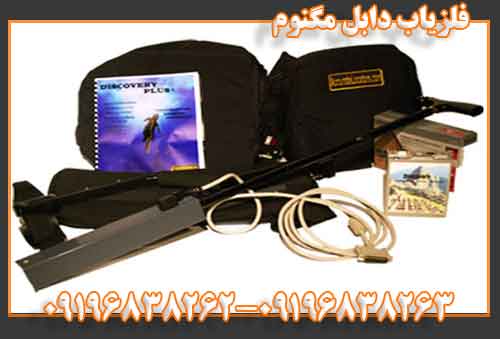 فلزیاب دابل مگنوم