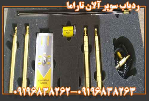 ردیاب سوپر آلان تاراما