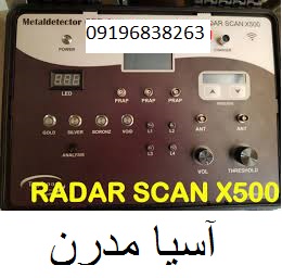 سیستم رادار اسکن مدل X500 GOLD RADAR SCAN