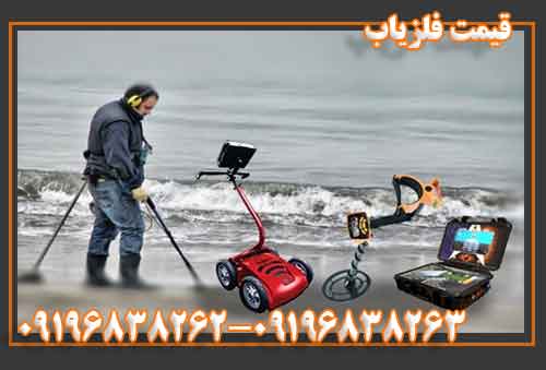 قیمت فلزیاب
