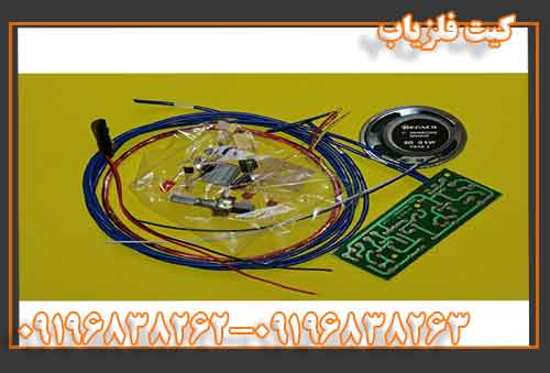کیت فلزیاب