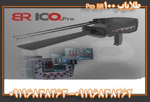 طلایاب BR100 Pro