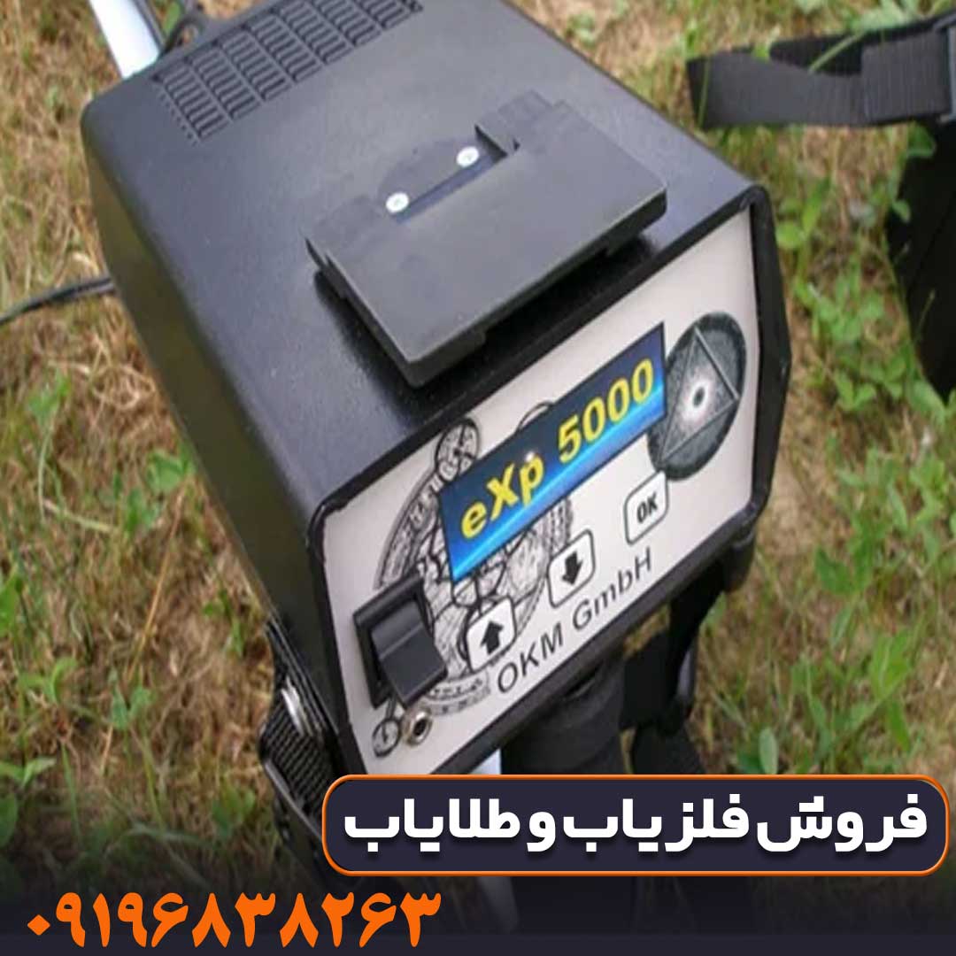 فلزیاب تصویری اوکا ام ایکس پی 5000 فلزیاب تصویری اوکا ام ایکس پی 5000