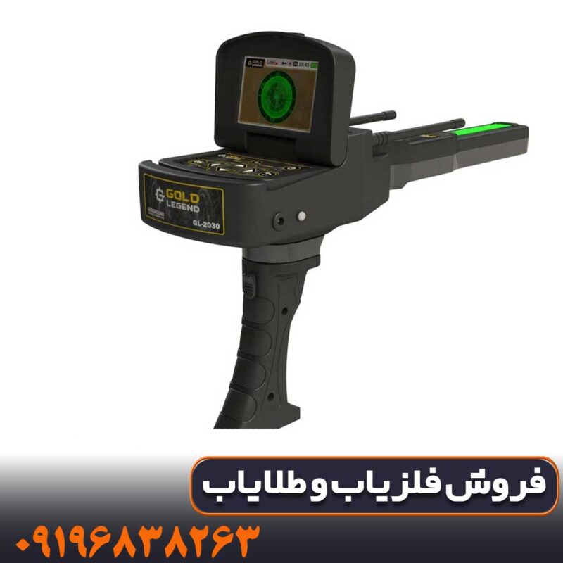 فلزیاب ردیاب گلد لجند