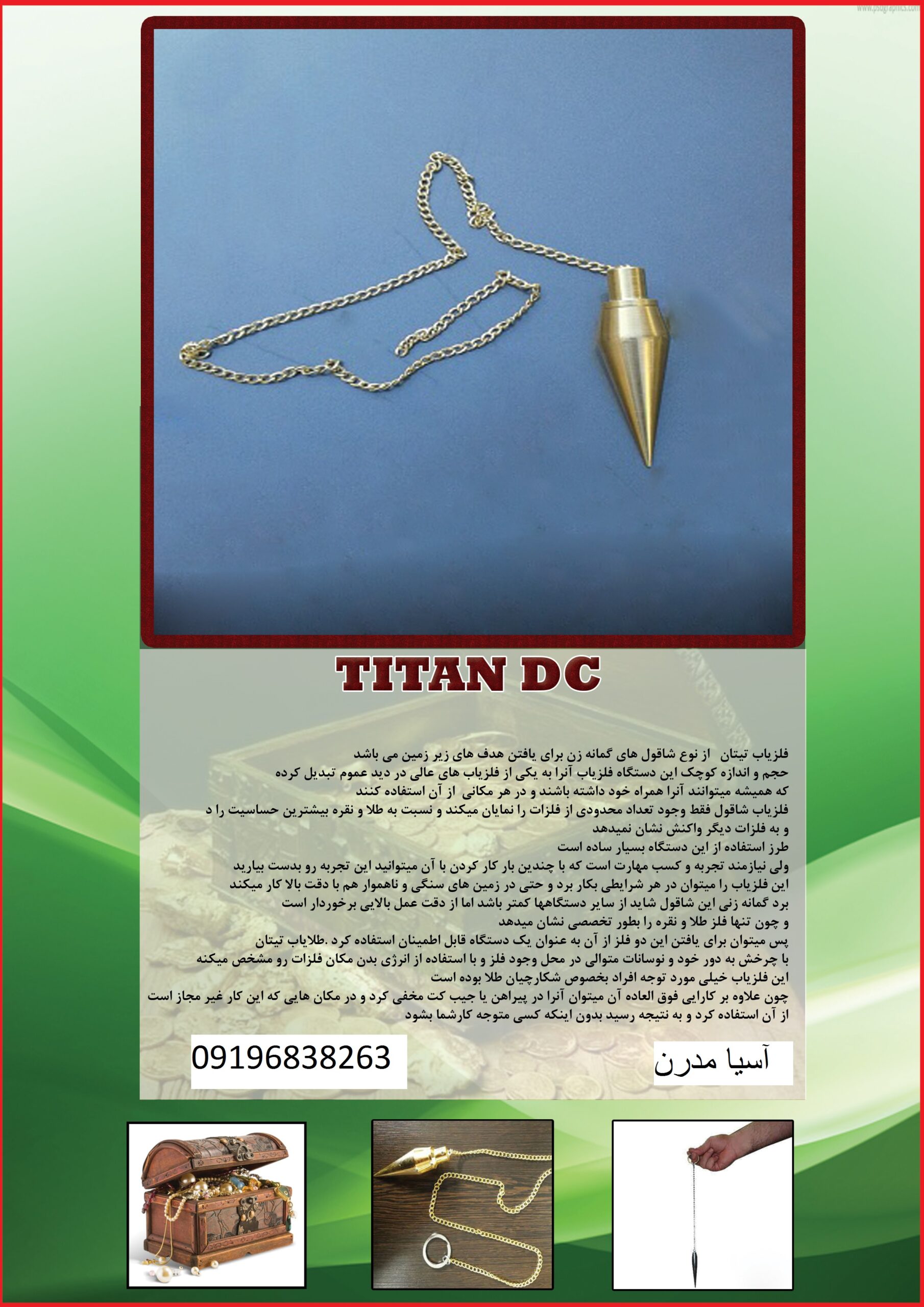 شاقول TITAN DC