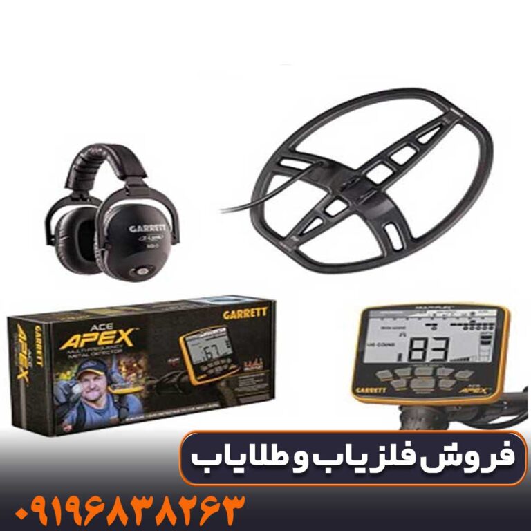 دستگاه فلزیاب گرت اپکس