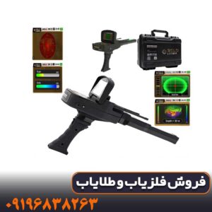 فلزیاب ردیاب گلد لجند