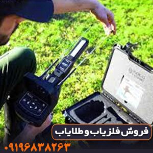 فلزیاب ردیاب گلد لجند