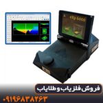 فلزیاب تصویری EXP 6000
