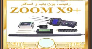 دستگاه فلزیاب zoom x9