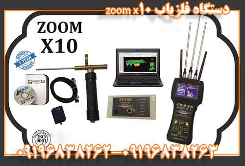 دستگاه فلزیاب zoom x10
