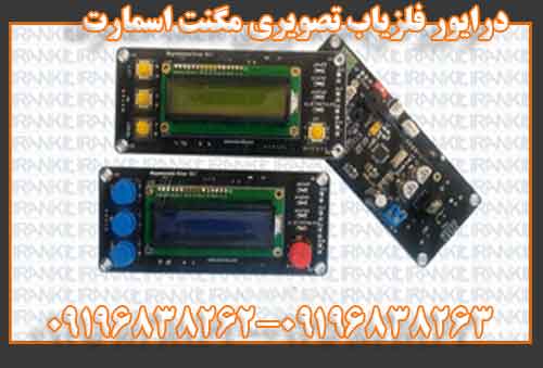 درایور فلزیاب تصویری مگنت اسمارت