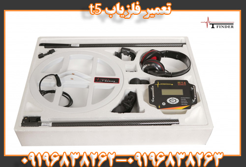 تعمیر فلزیاب فیوژن 09196838262